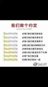soulmate聊满8个字需要多长时间