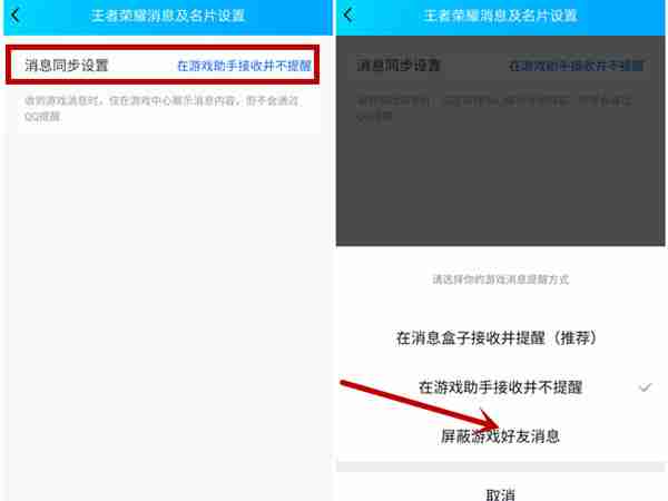 qq游戏消息如何关闭