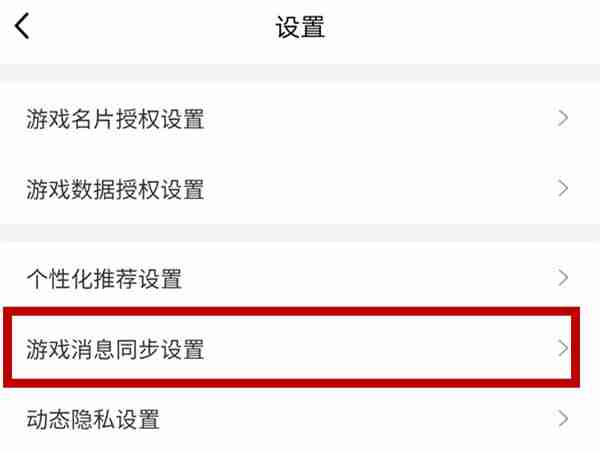 qq游戏消息如何关闭