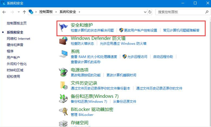 win10如何关闭弹窗？win10关闭防火墙后弹窗消息的取消方法