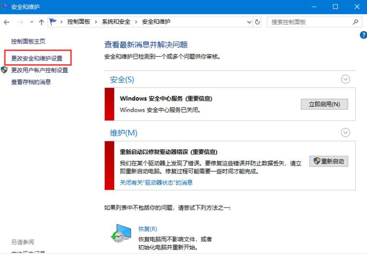 win10如何关闭弹窗？win10关闭防火墙后弹窗消息的取消方法