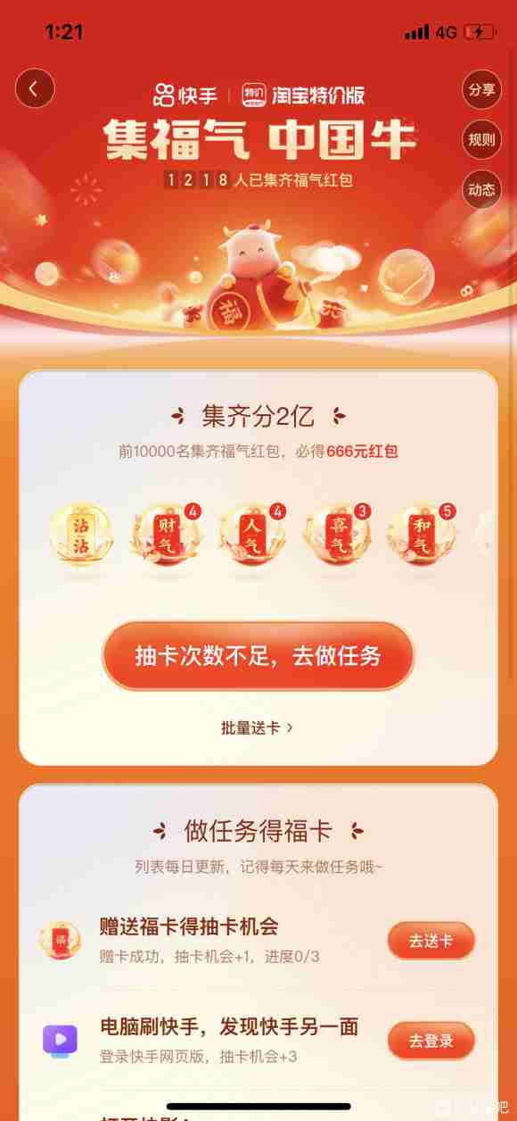 快手沾沾卡怎么用