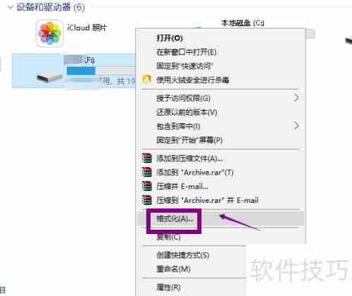 Win10硬盘格式化教程