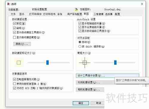 CAD制图参数设置指南