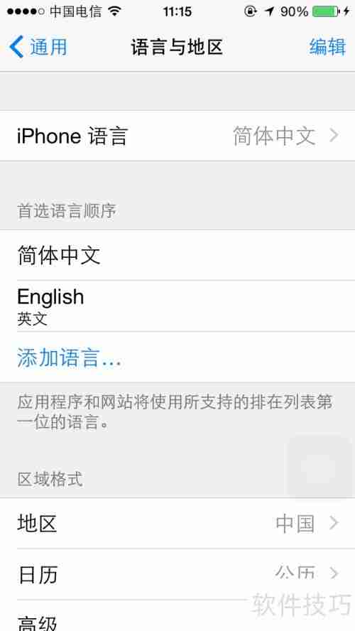 iPhone6s语言切换方法