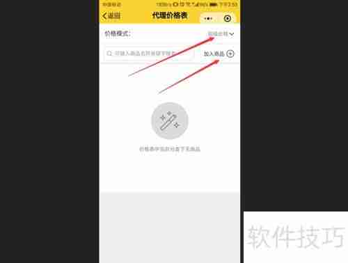 微商管理系统软件中的商品管理功能介绍