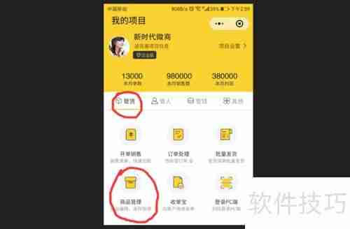 微商管理系统软件中的商品管理功能介绍