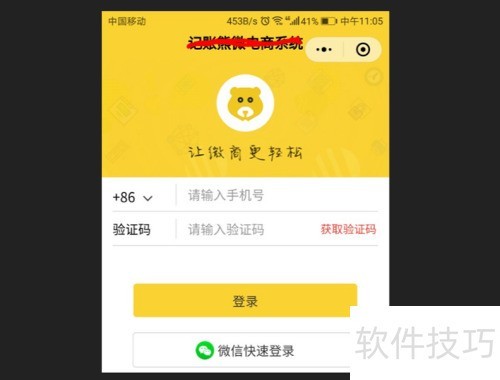 微商管理系统商品管理功能详解