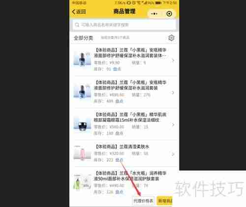 微商管理系统软件中的商品管理功能介绍