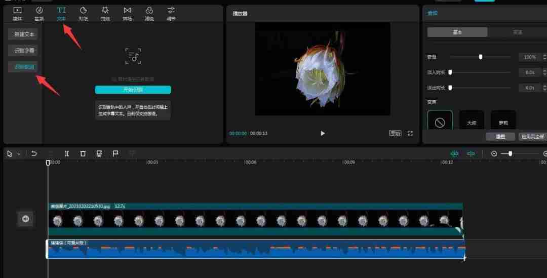 剪映颜色逐字覆盖动画的制作技巧