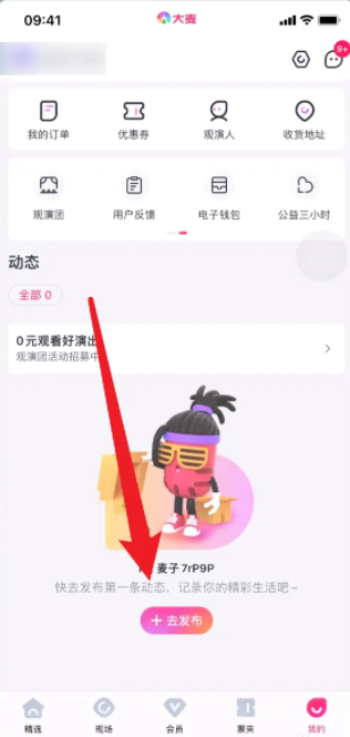 大麦app怎么发评论 大麦app如何发评论