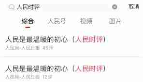 如何在人民日报app看时评