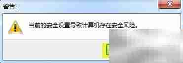 IE8无法加载ActiveX解决方法