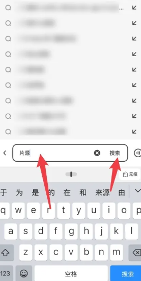 夸克如何搜索男人喜欢的 夸克如何搜索电影资源