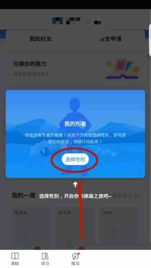 洋葱学院怎么设置头像？洋葱学院设置头像教程