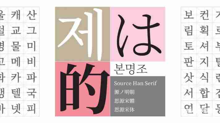 Source Han Serif SC Bold字体特点解析，设计师必备中文字体