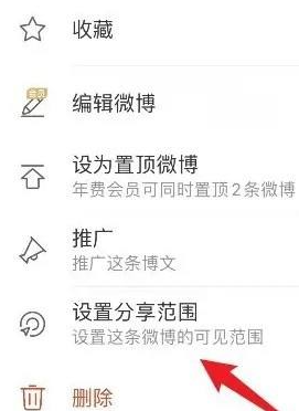 微博怎么隐藏自己的微博内容