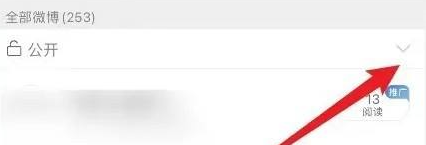 微博怎么隐藏自己的微博内容
