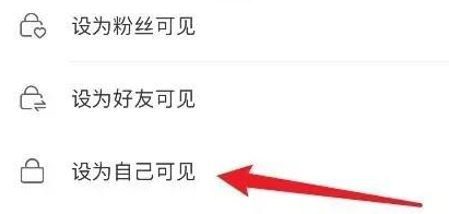 微博怎么隐藏自己的微博内容