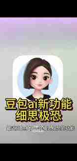 如何设定豆包ai男友设定模板