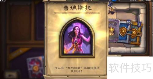 普瑞斯托女士获取方法全解析