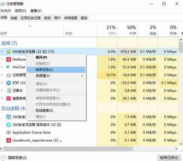 win10系统任务无响应解决方法