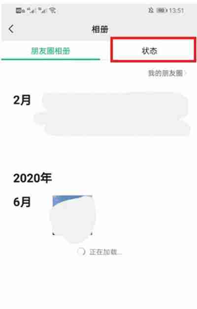 微信如何删除历史状态