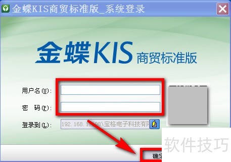 金蝶KIS供应商操作全攻略