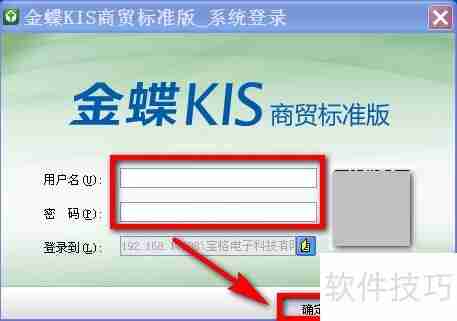 金蝶KIS新增供应商操作指南