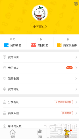 美团外卖为什么换不了头像  美团外卖怎么换头像