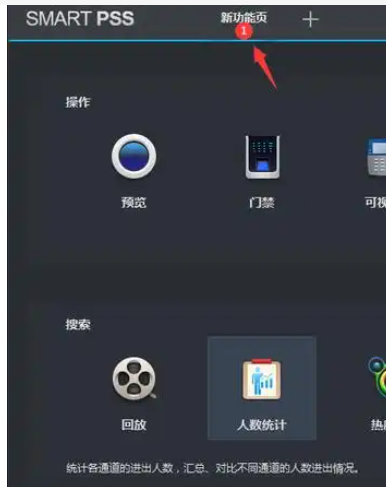 smartpss怎么添加效果