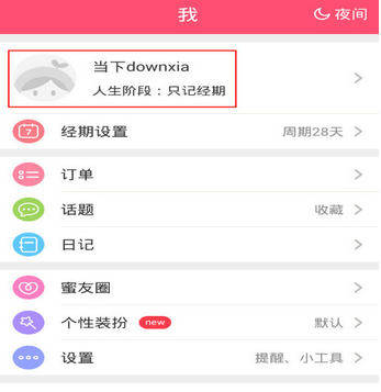 美柚怎么退出登录 美柚退出登录方法