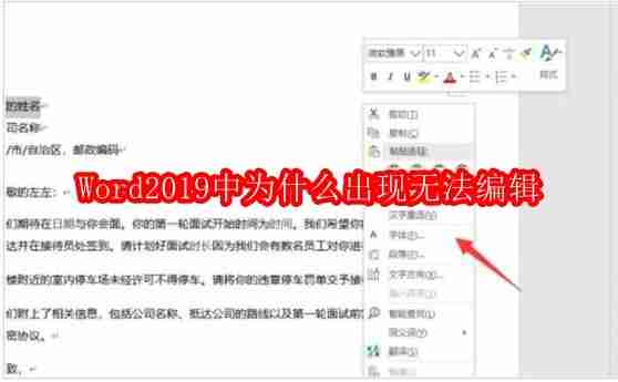 Word2019中为什么出现无法编辑