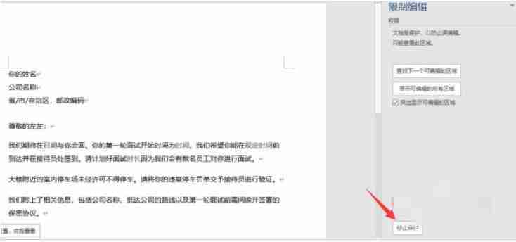 Word2019中为什么出现无法编辑