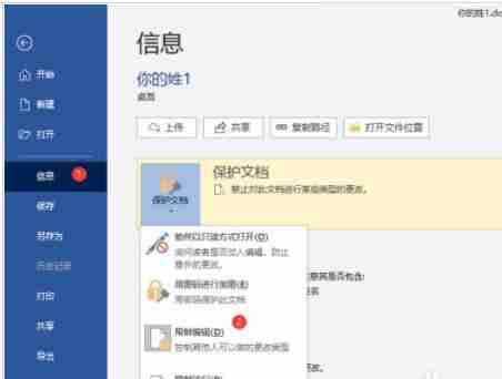 Word2019中为什么出现无法编辑
