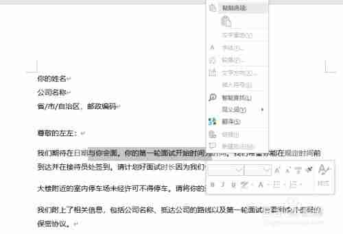 Word2019中为什么出现无法编辑