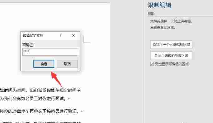 Word2019中为什么出现无法编辑