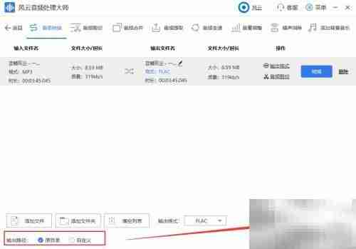 MP3转FLAC方法指南