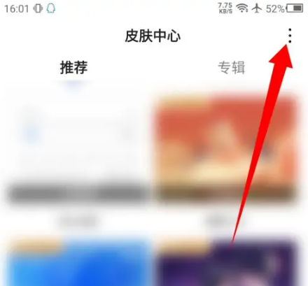 百度搜索app怎么改回来默认皮肤 百度app恢复默认皮肤方法介绍