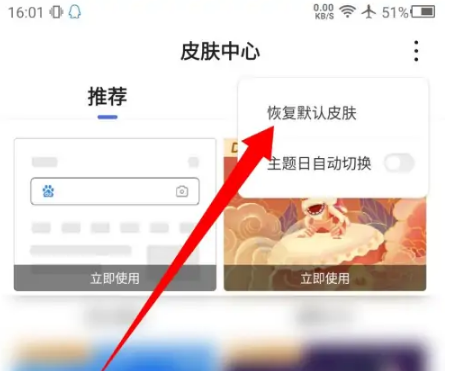 百度搜索app怎么改回来默认皮肤 百度app恢复默认皮肤方法介绍