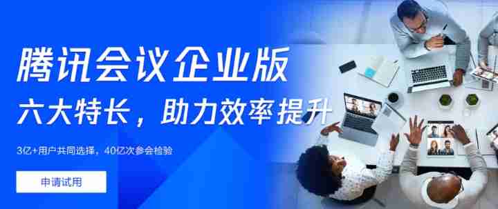 腾讯会议企业版和个人版区别