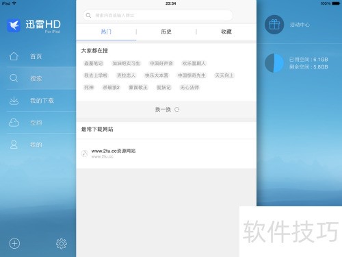iPad和手机看迅播影院技巧