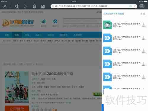 iPad和手机观看迅播影院方法