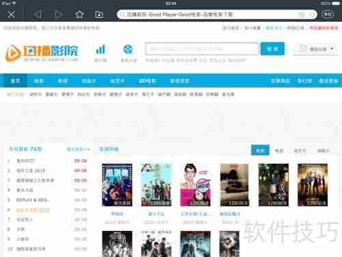 iPad和手机观看迅播影院方法