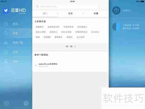 iPad和手机观看迅播影院方法