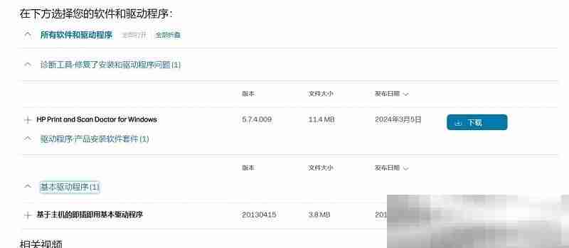 惠普驱动下载官网网址（官方正版下载入口）