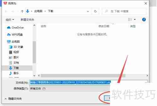WPS进销存系统:销售订单跟踪表导出Excel教程