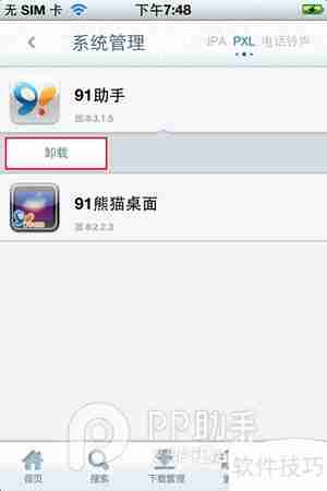 用pp助手ios版卸载91助手的方法