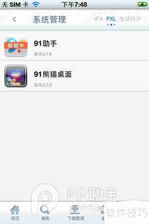 用pp助手ios版卸载91助手的方法