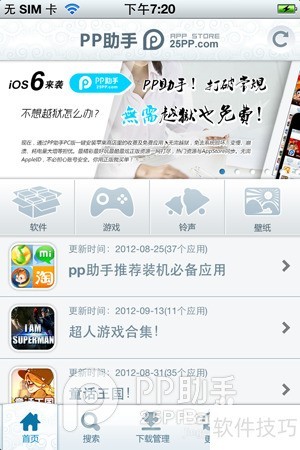 PP助手iOS版卸载91助手教程